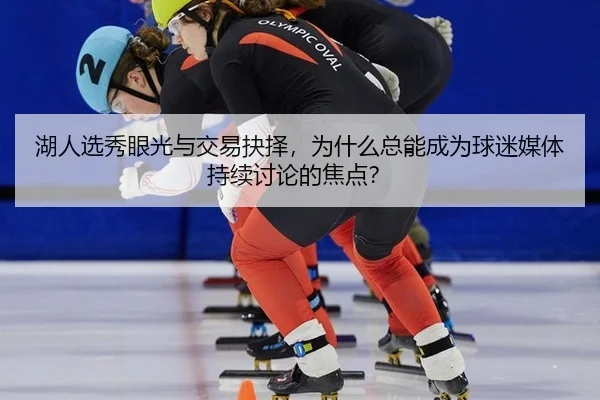hu-ren-xuan-xiu-yan-guang-yu-jiao-yi-jue-ze-wei-shen-me-zong-neng-cheng-wei-qiu-mi-mei-ti-chi-xu-tao-lun-de-jiao-dian-2-723.jpg